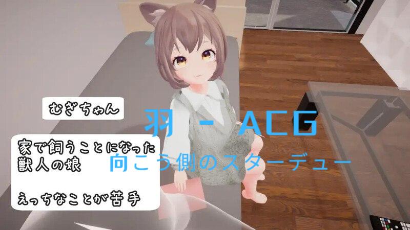 图片[2]-【PC电脑】麦吉饲养日记（むぎちゃん飼育日誌）V1.0机翻【互动养成SLG/萝莉兽耳/3D作品/全动态】-彼岸星露-羽ACG-叶千羽